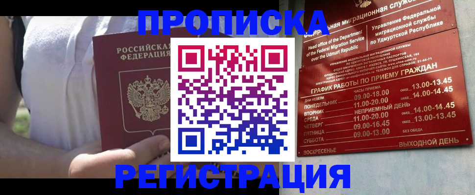 временная регистрация гарантия в Воронеже