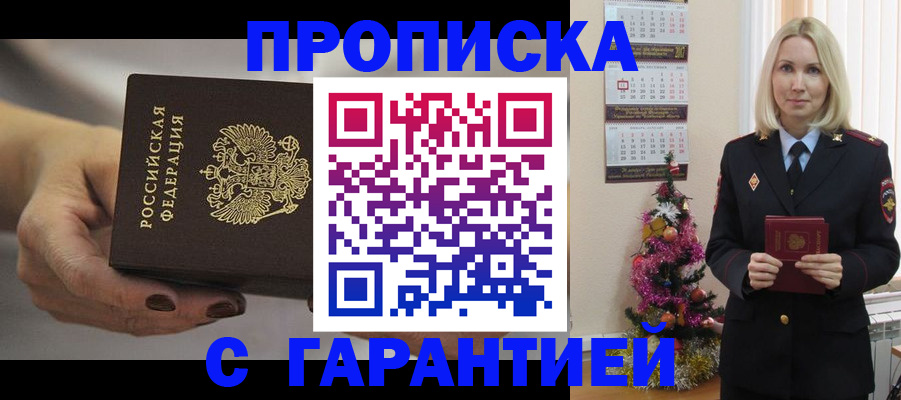 прописка для работы в Воронеже